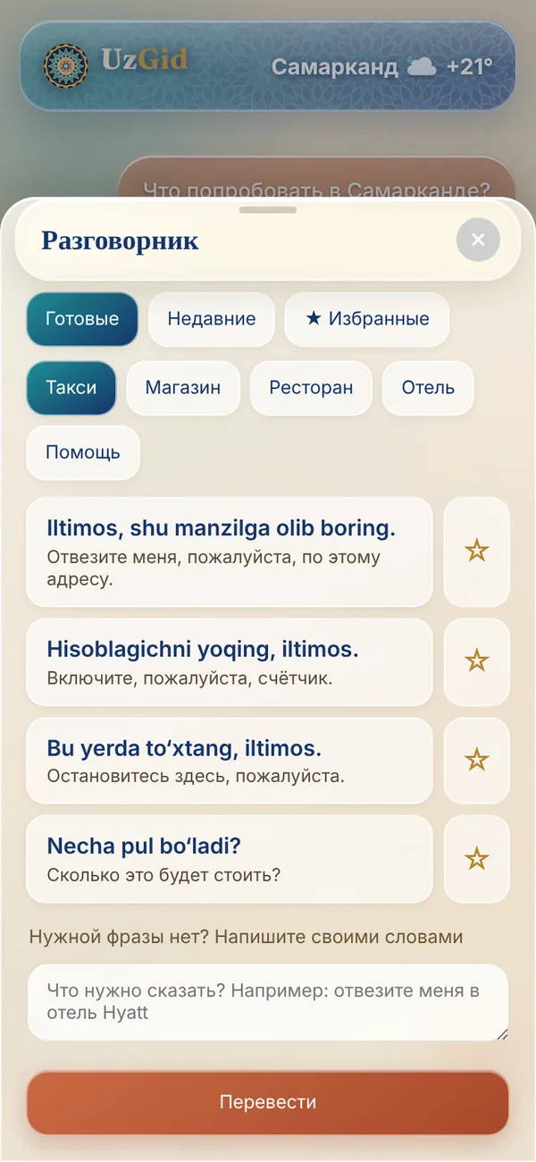Фразы для улицы