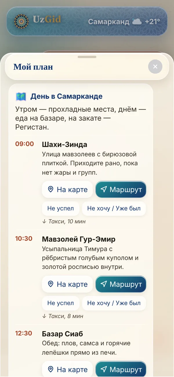 План дня в одно касание